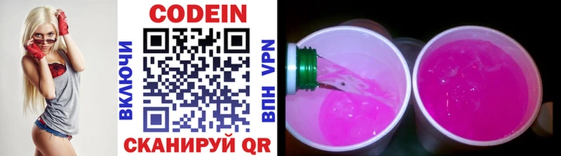 Codein напиток Lean (лин)  Высоковск 